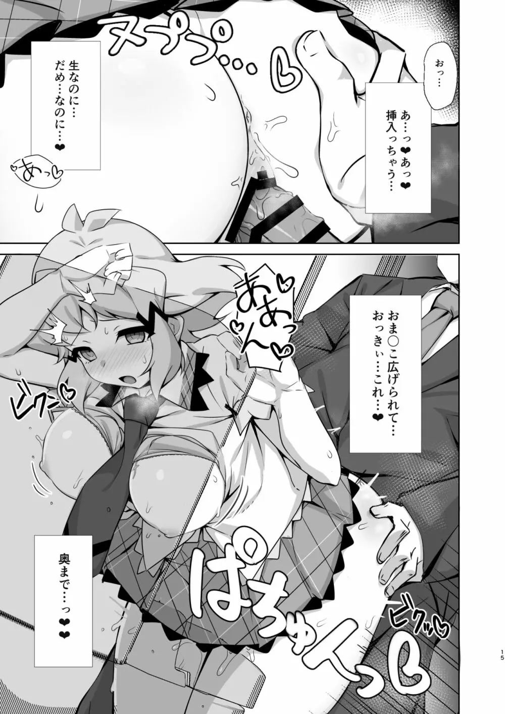 年頃戦姫 Page.15