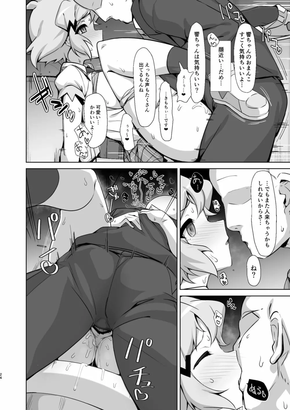 年頃戦姫 Page.24