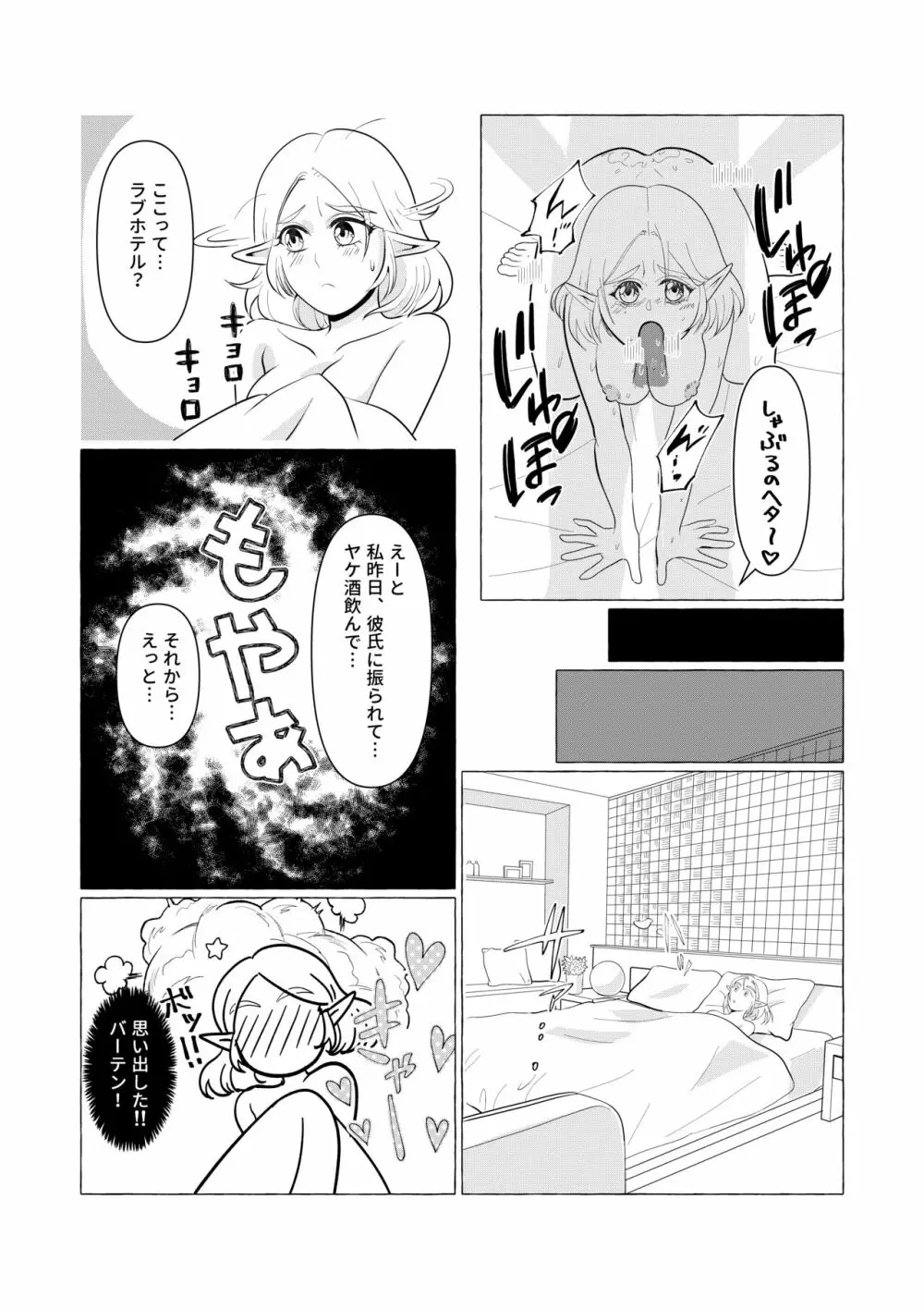 年上ゼルダ×年下リンク Page.10