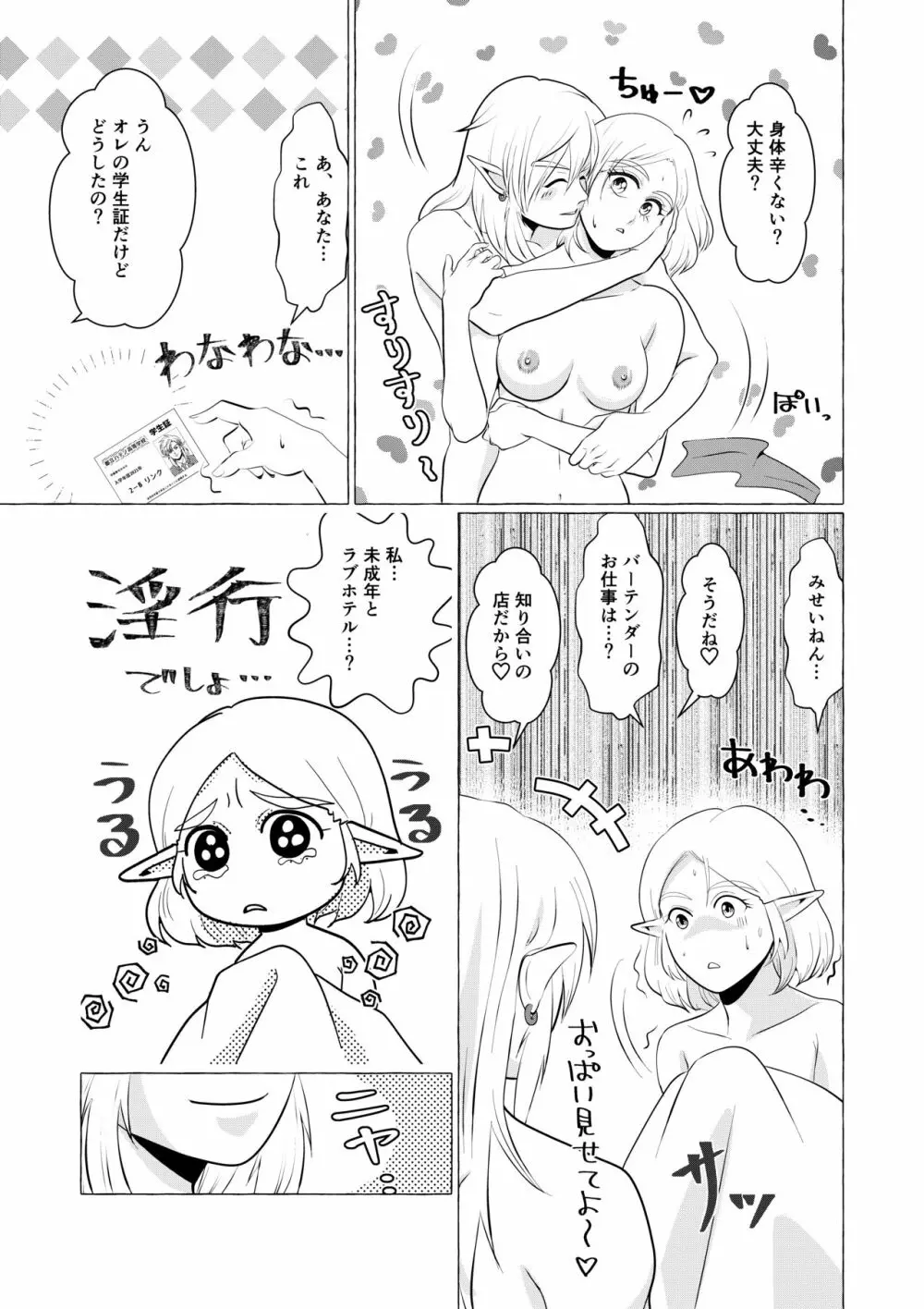 年上ゼルダ×年下リンク Page.12