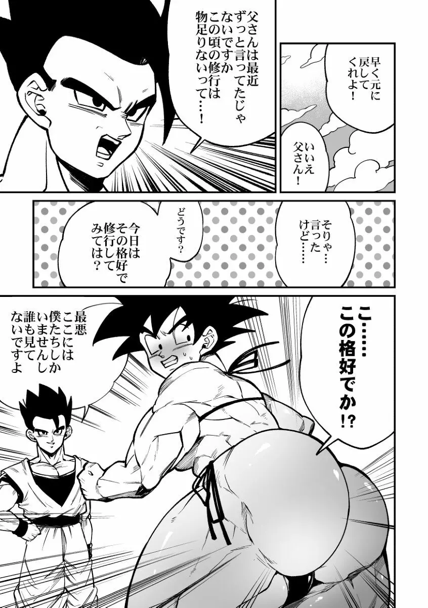 Osamemashou Goku zei – Dragon Ball dj Page.10