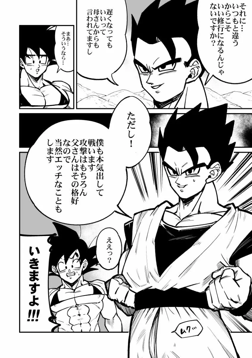 Osamemashou Goku zei – Dragon Ball dj Page.11
