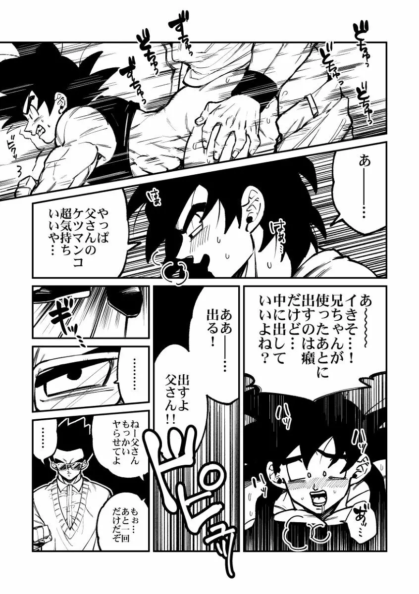 Osamemashou Goku zei – Dragon Ball dj Page.18
