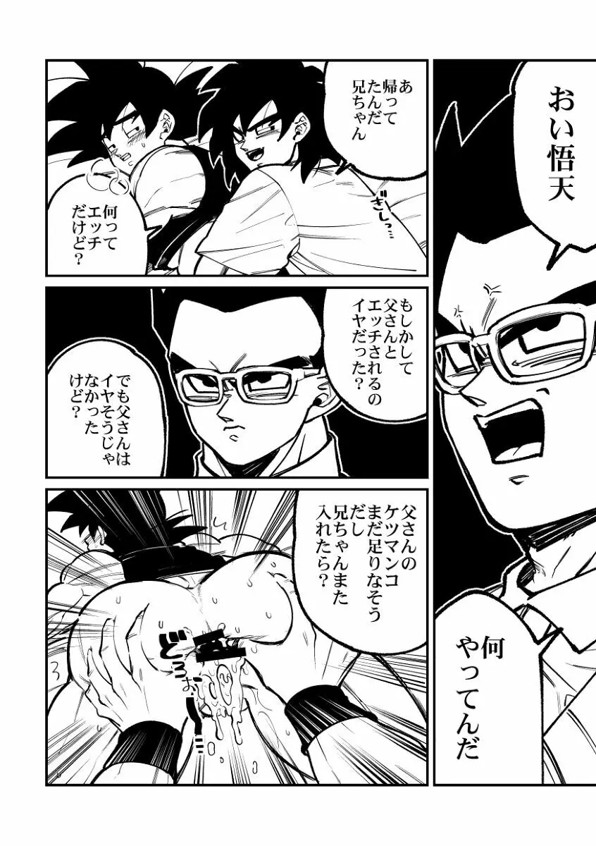 Osamemashou Goku zei – Dragon Ball dj Page.19