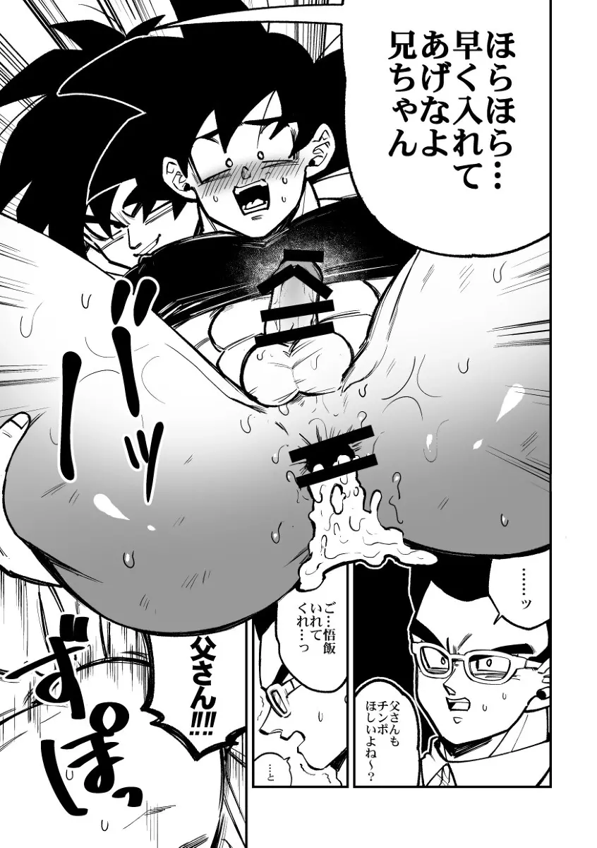 Osamemashou Goku zei – Dragon Ball dj Page.20