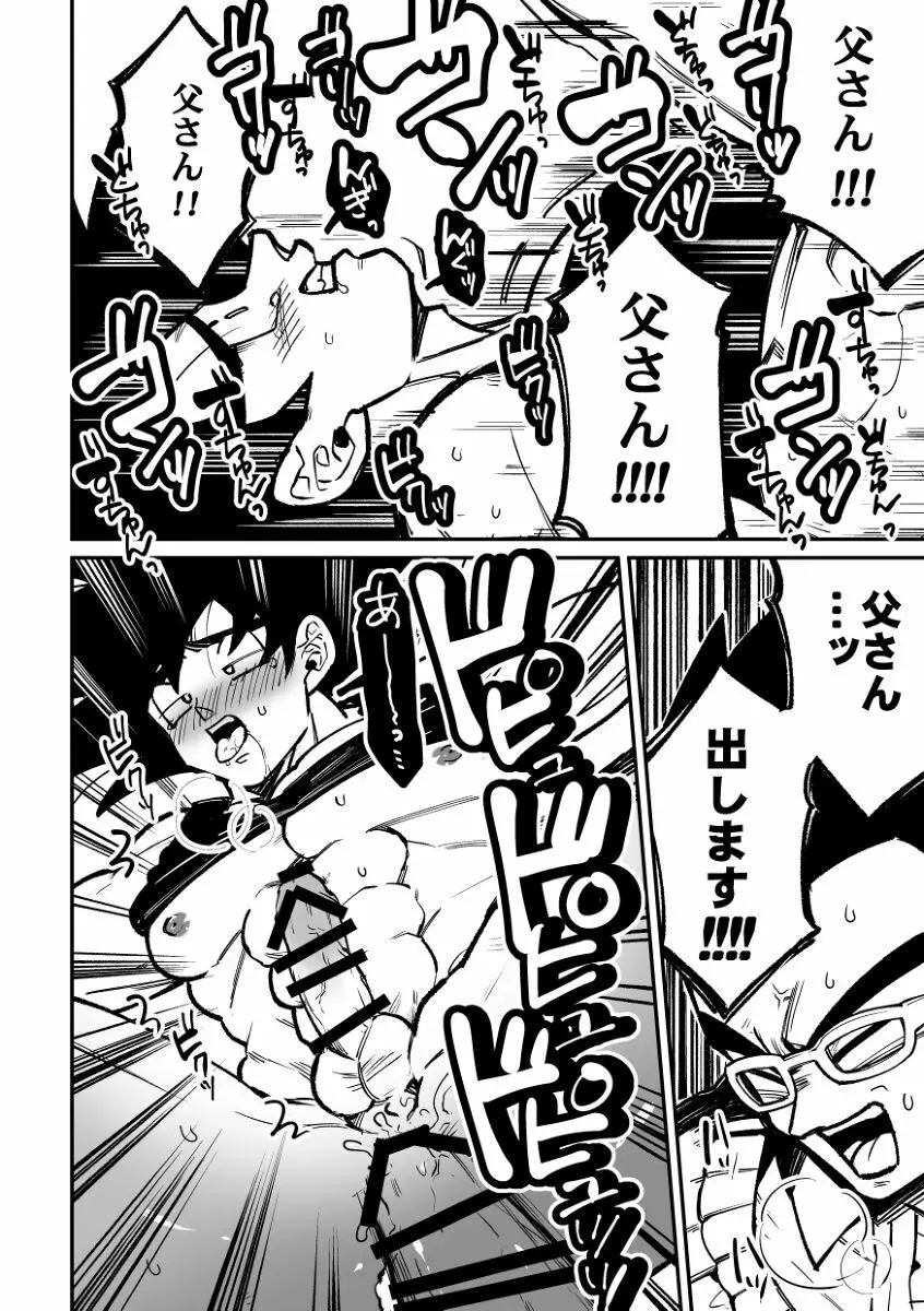 Osamemashou Goku zei – Dragon Ball dj Page.21