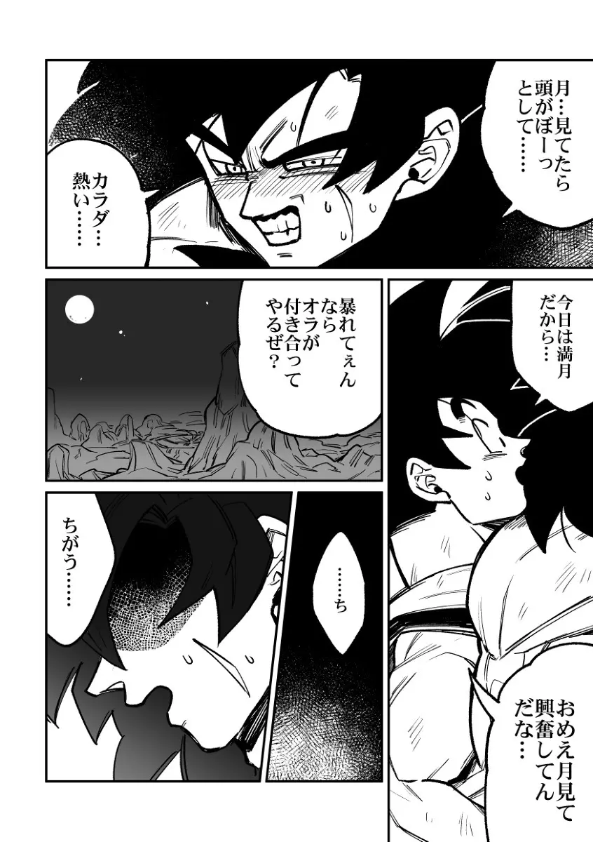 Osamemashou Goku zei – Dragon Ball dj Page.25