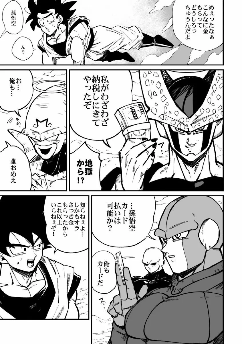 Osamemashou Goku zei – Dragon Ball dj Page.6