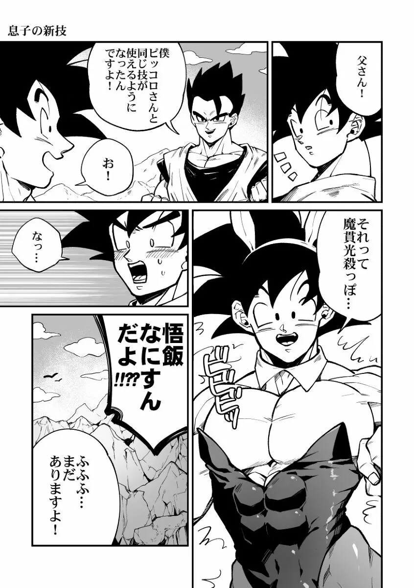 Osamemashou Goku zei – Dragon Ball dj Page.8