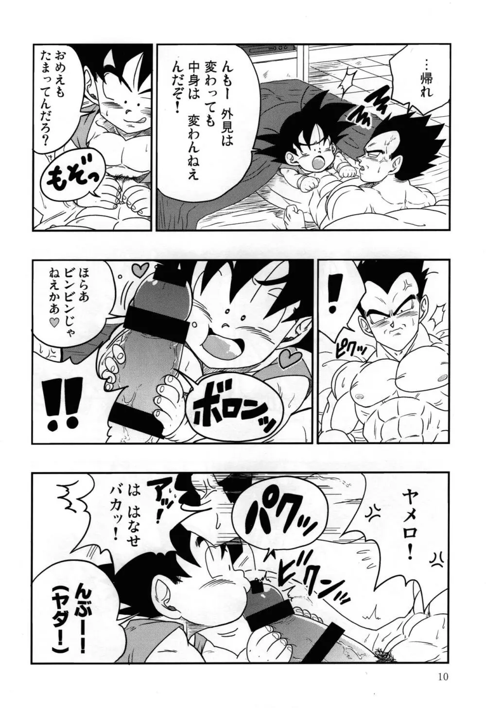 Kaka・Kaka switch!! side A – Dragon Ball dj Page.10