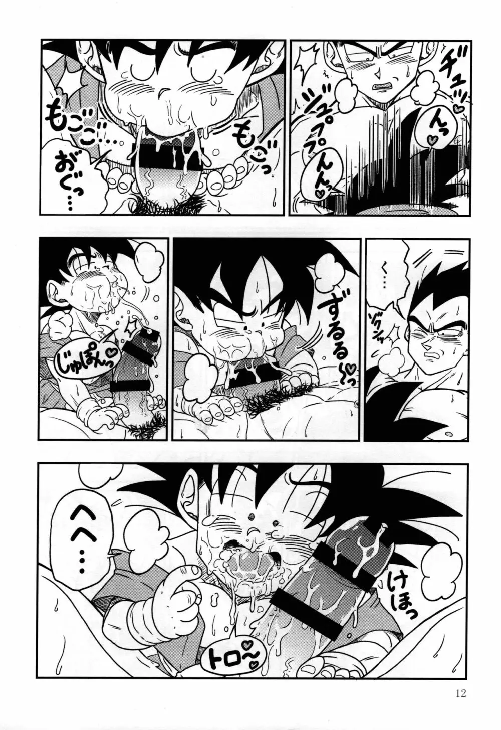 Kaka・Kaka switch!! side A – Dragon Ball dj Page.12