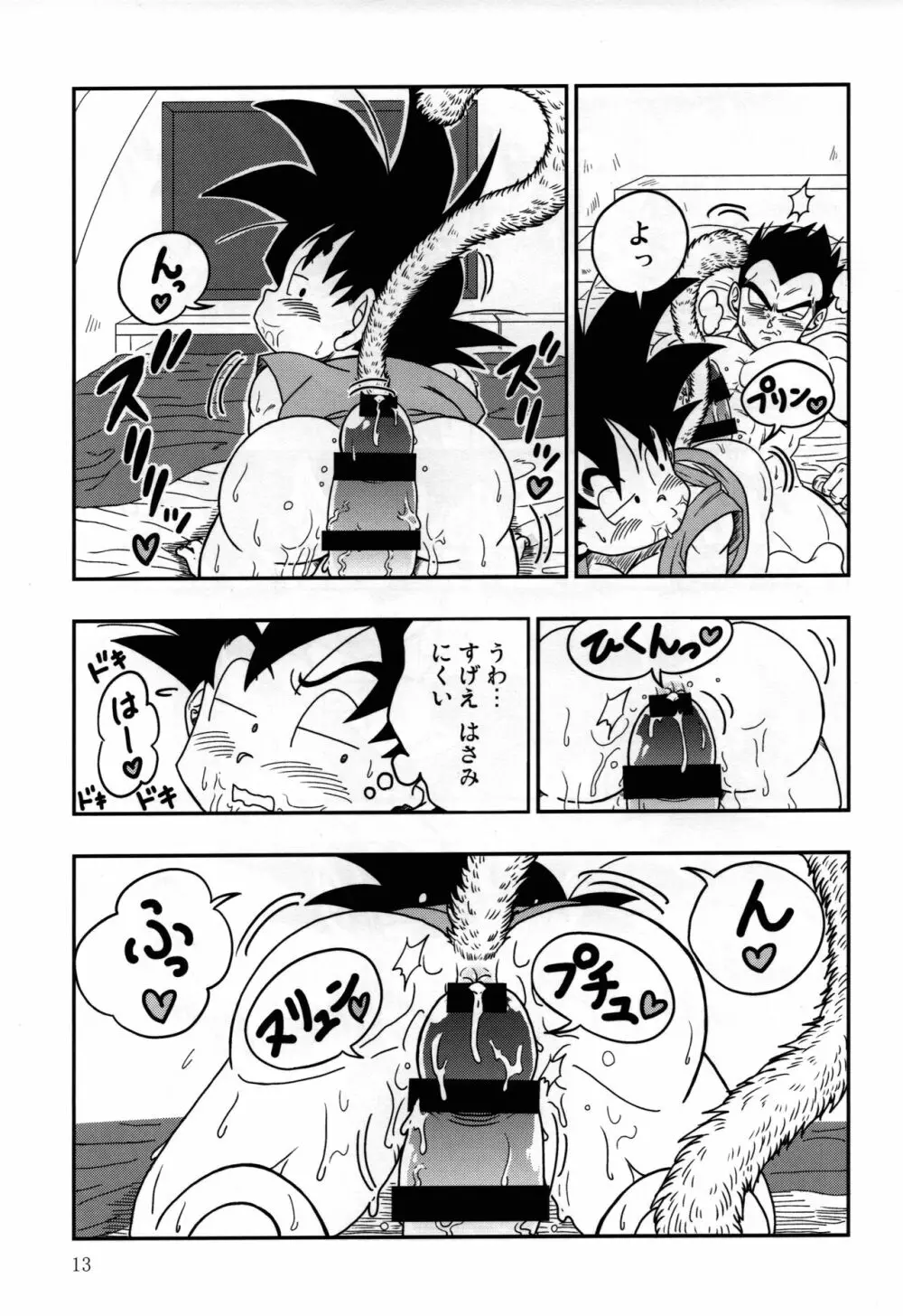 Kaka・Kaka switch!! side A – Dragon Ball dj Page.13