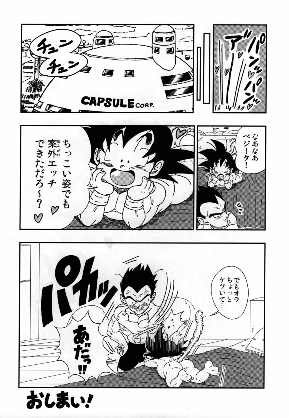 Kaka・Kaka switch!! side A – Dragon Ball dj Page.20