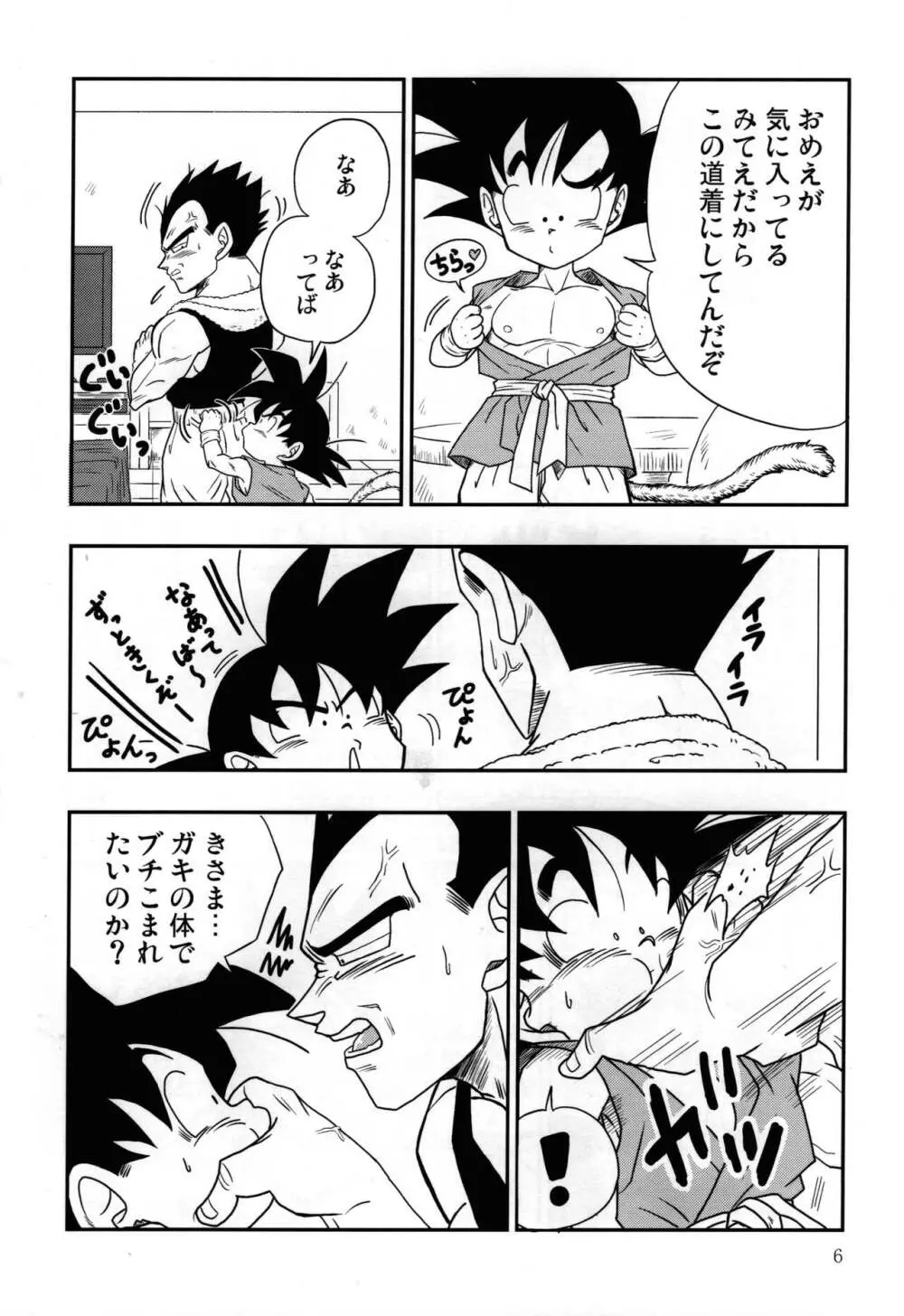 Kaka・Kaka switch!! side A – Dragon Ball dj Page.6