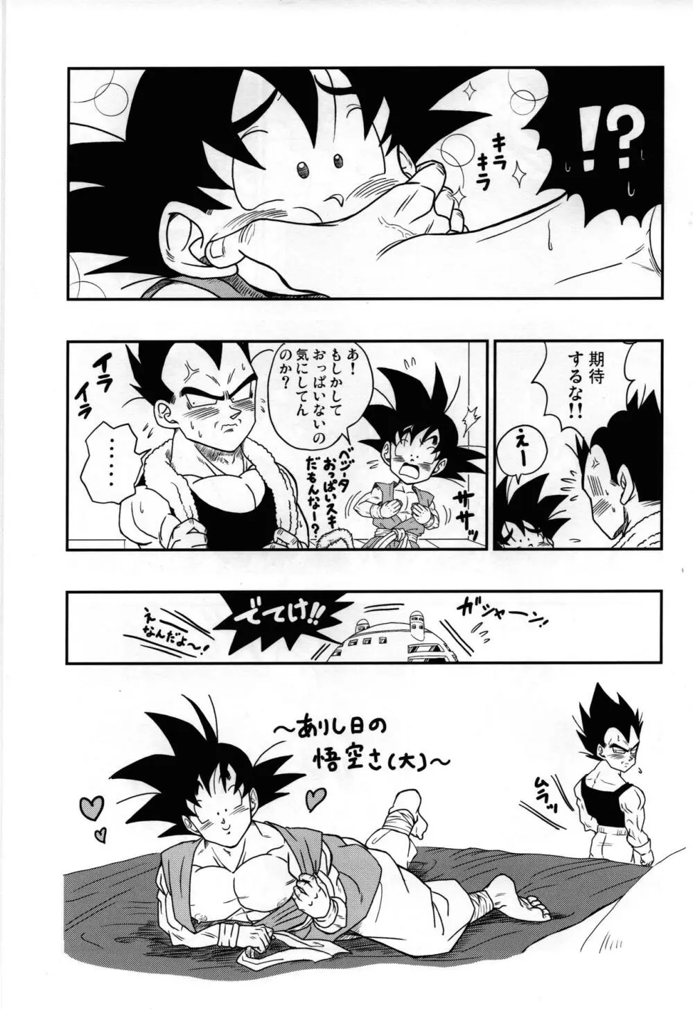 Kaka・Kaka switch!! side A – Dragon Ball dj Page.7