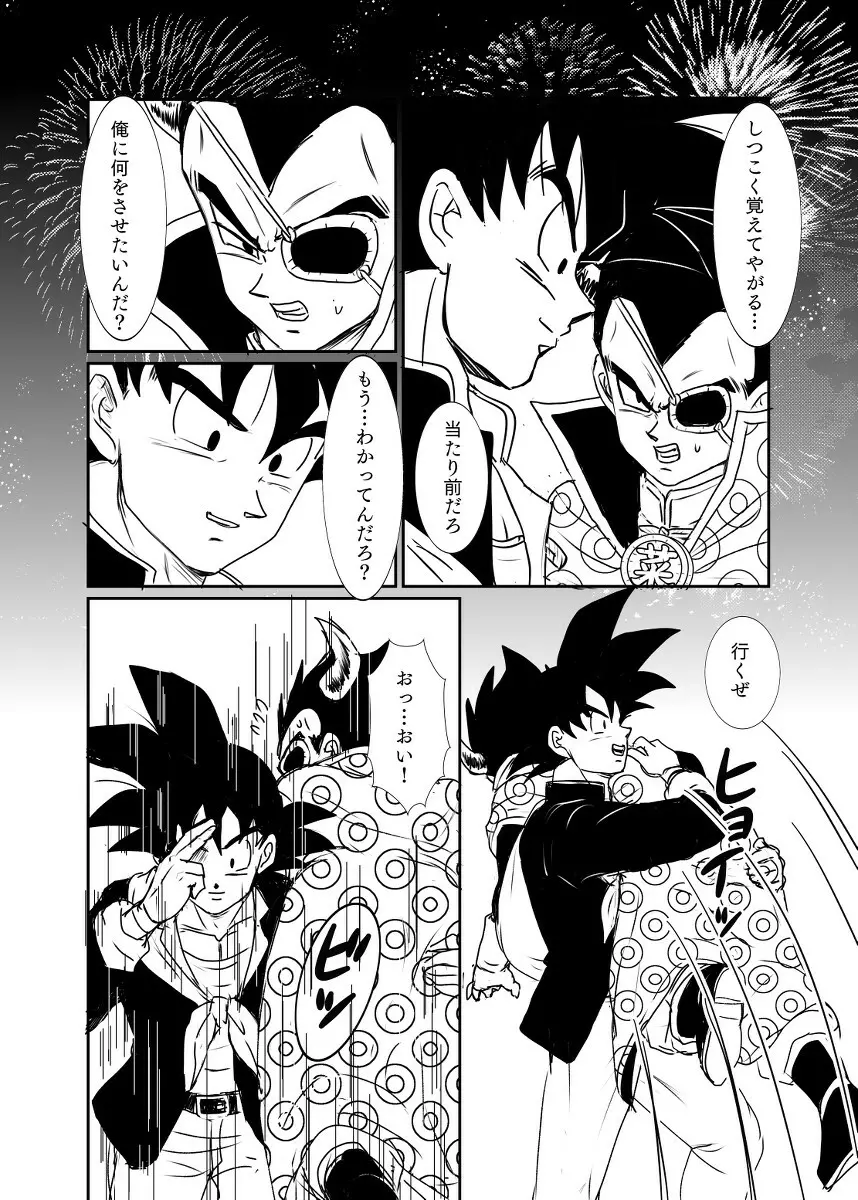 [Ruko] Halloween Affair (Remake Original) – Dragon Ball Z dj [JP] Page.13