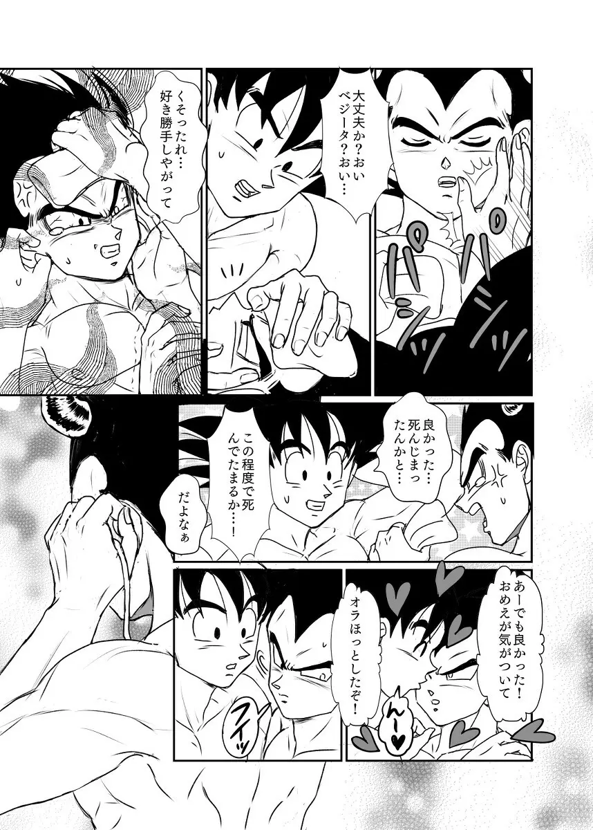 [Ruko] Halloween Affair (Remake Original) – Dragon Ball Z dj [JP] Page.22