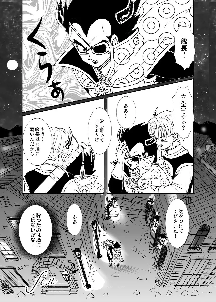 [Ruko] Halloween Affair (Remake Original) – Dragon Ball Z dj [JP] Page.28