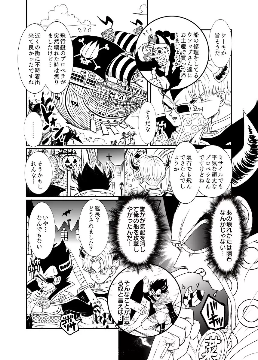 [Ruko] Halloween Affair (Remake Original) – Dragon Ball Z dj [JP] Page.3