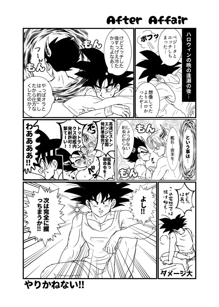 [Ruko] Halloween Affair (Remake Original) – Dragon Ball Z dj [JP] Page.30