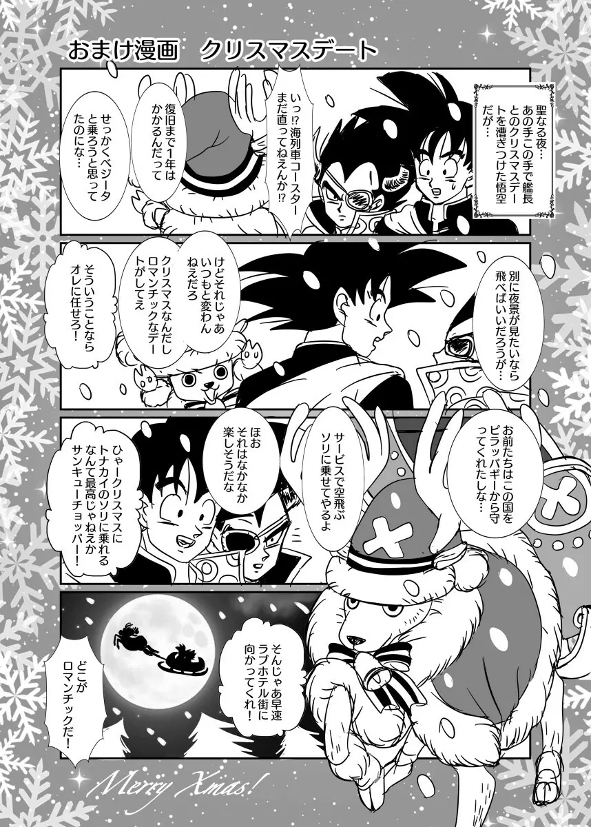 [Ruko] Halloween Affair (Remake Original) – Dragon Ball Z dj [JP] Page.31