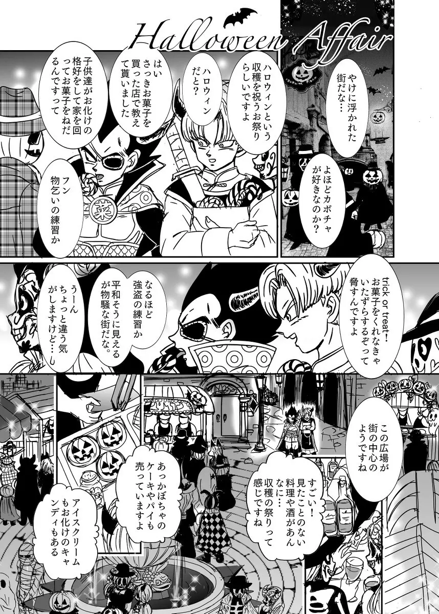 [Ruko] Halloween Affair (Remake Original) – Dragon Ball Z dj [JP] Page.34