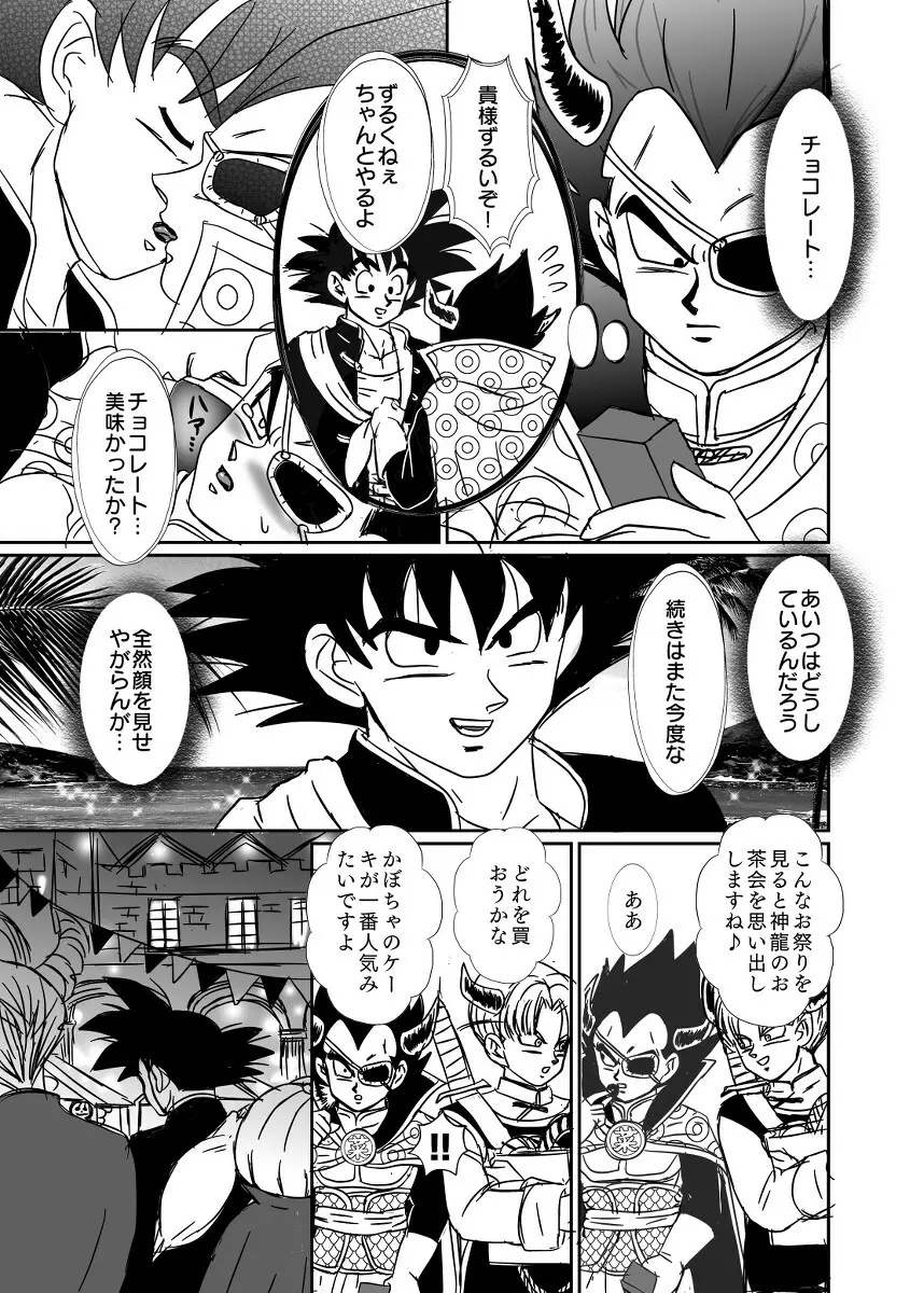 [Ruko] Halloween Affair (Remake Original) – Dragon Ball Z dj [JP] Page.36