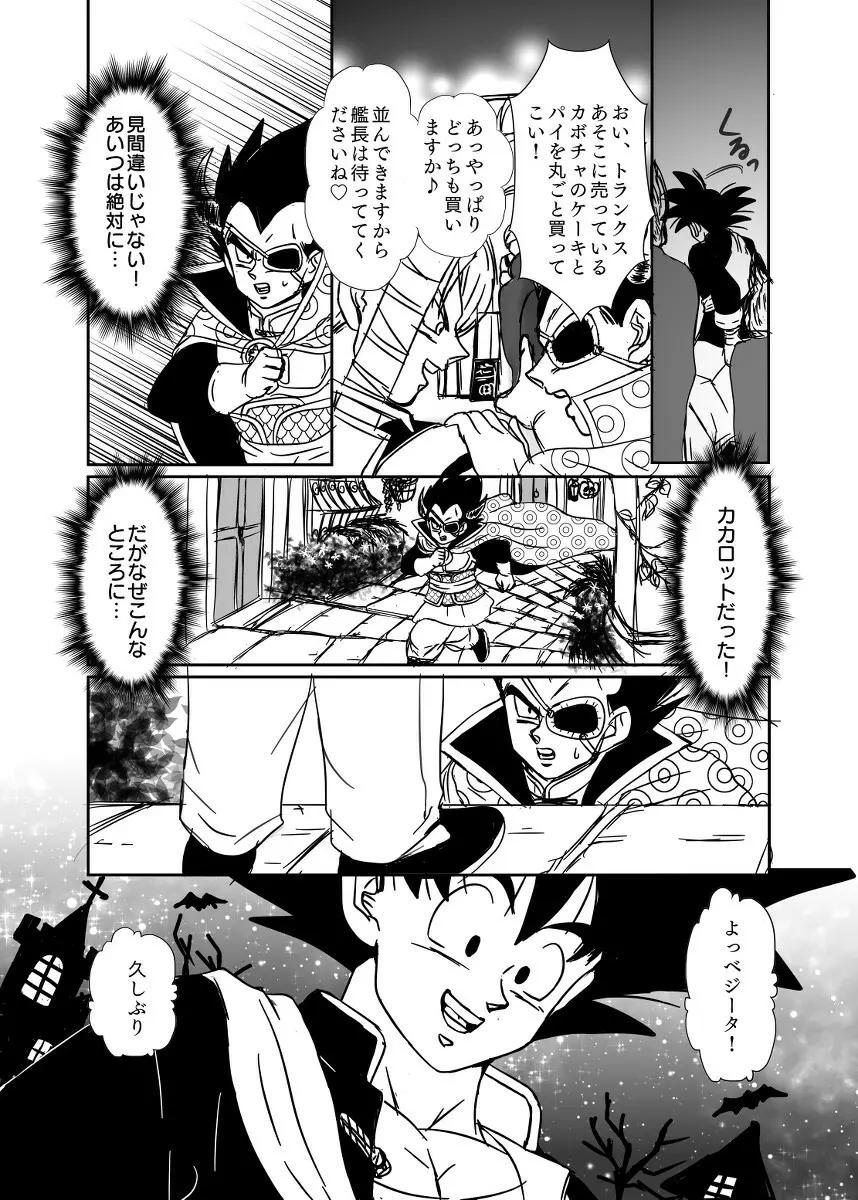 [Ruko] Halloween Affair (Remake Original) – Dragon Ball Z dj [JP] Page.38