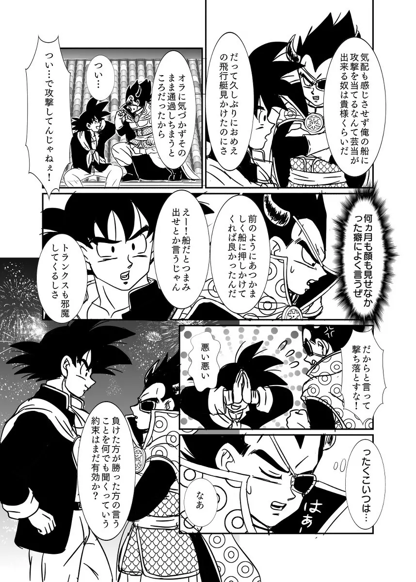 [Ruko] Halloween Affair (Remake Original) – Dragon Ball Z dj [JP] Page.44