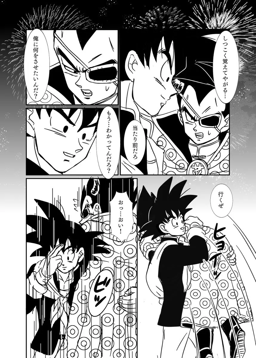 [Ruko] Halloween Affair (Remake Original) – Dragon Ball Z dj [JP] Page.45