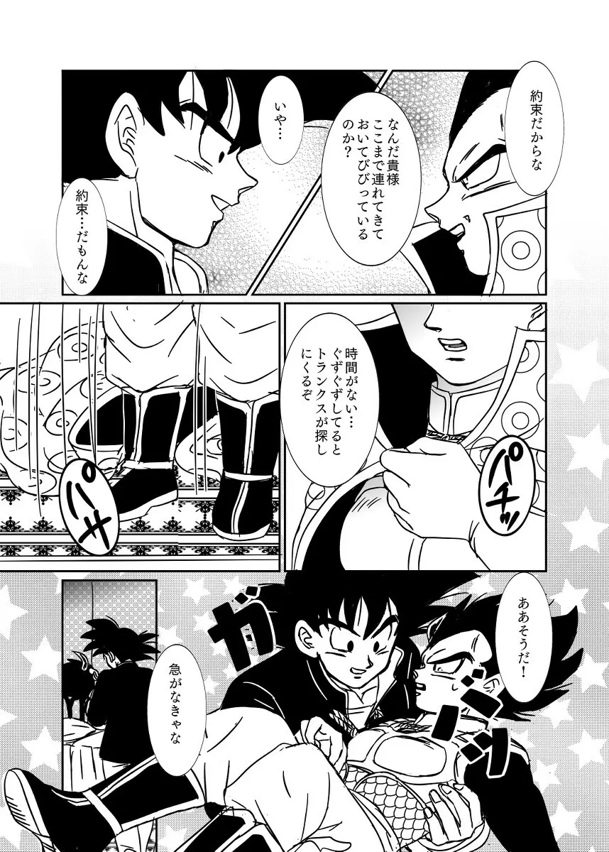 [Ruko] Halloween Affair (Remake Original) – Dragon Ball Z dj [JP] Page.48