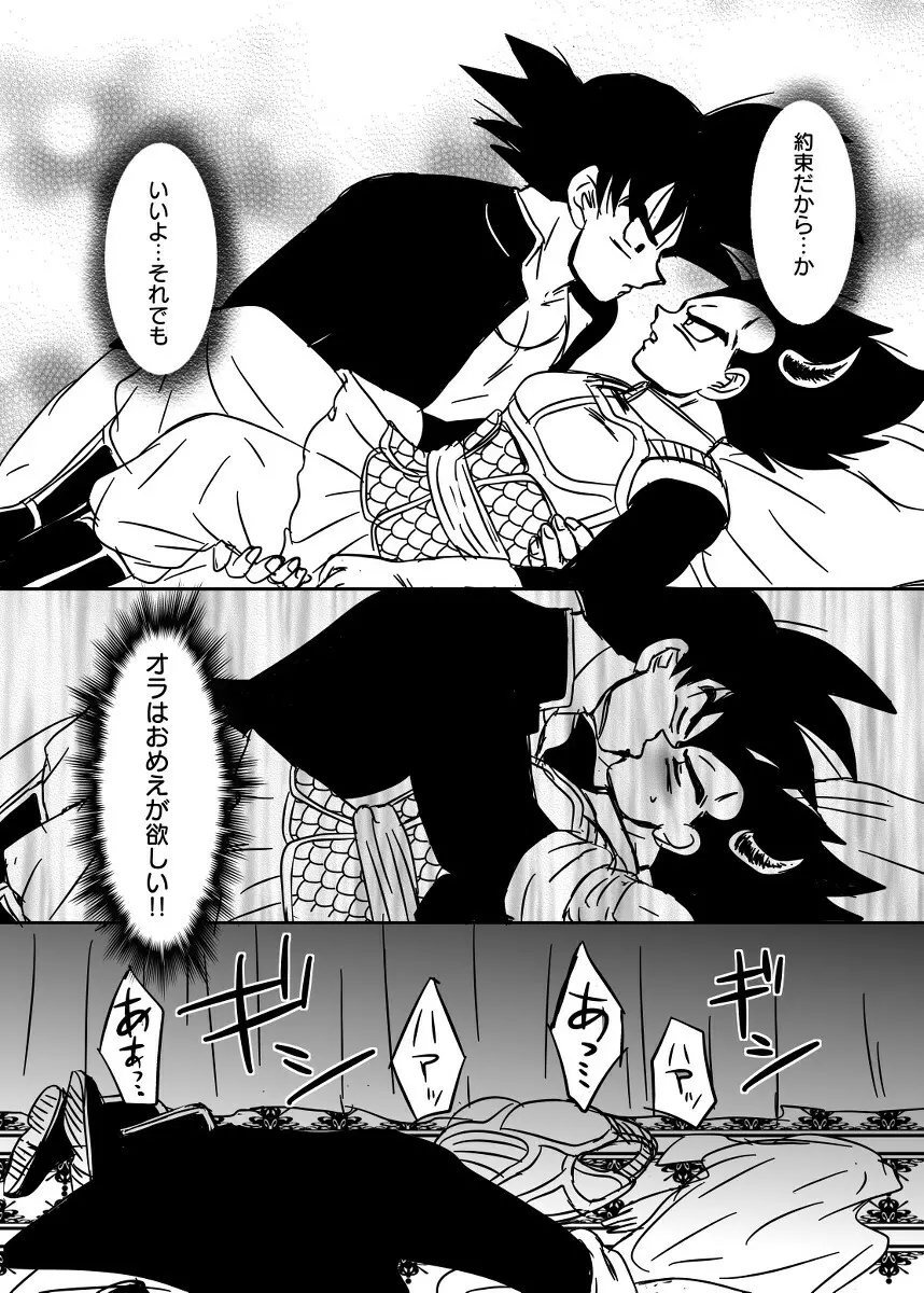 [Ruko] Halloween Affair (Remake Original) – Dragon Ball Z dj [JP] Page.49