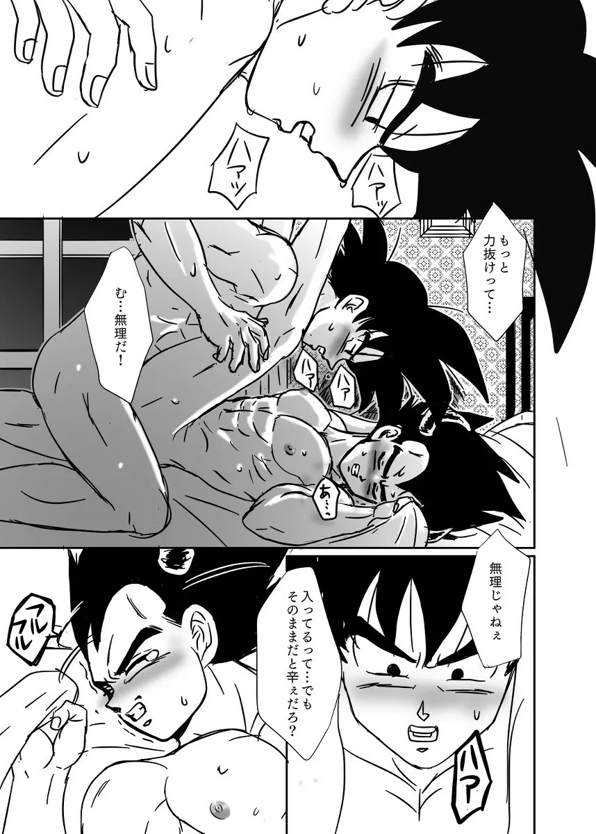 [Ruko] Halloween Affair (Remake Original) – Dragon Ball Z dj [JP] Page.50