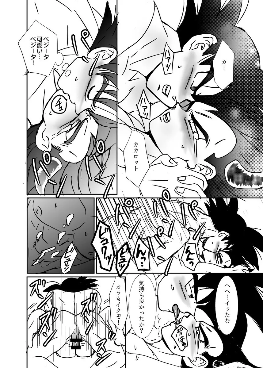 [Ruko] Halloween Affair (Remake Original) – Dragon Ball Z dj [JP] Page.52