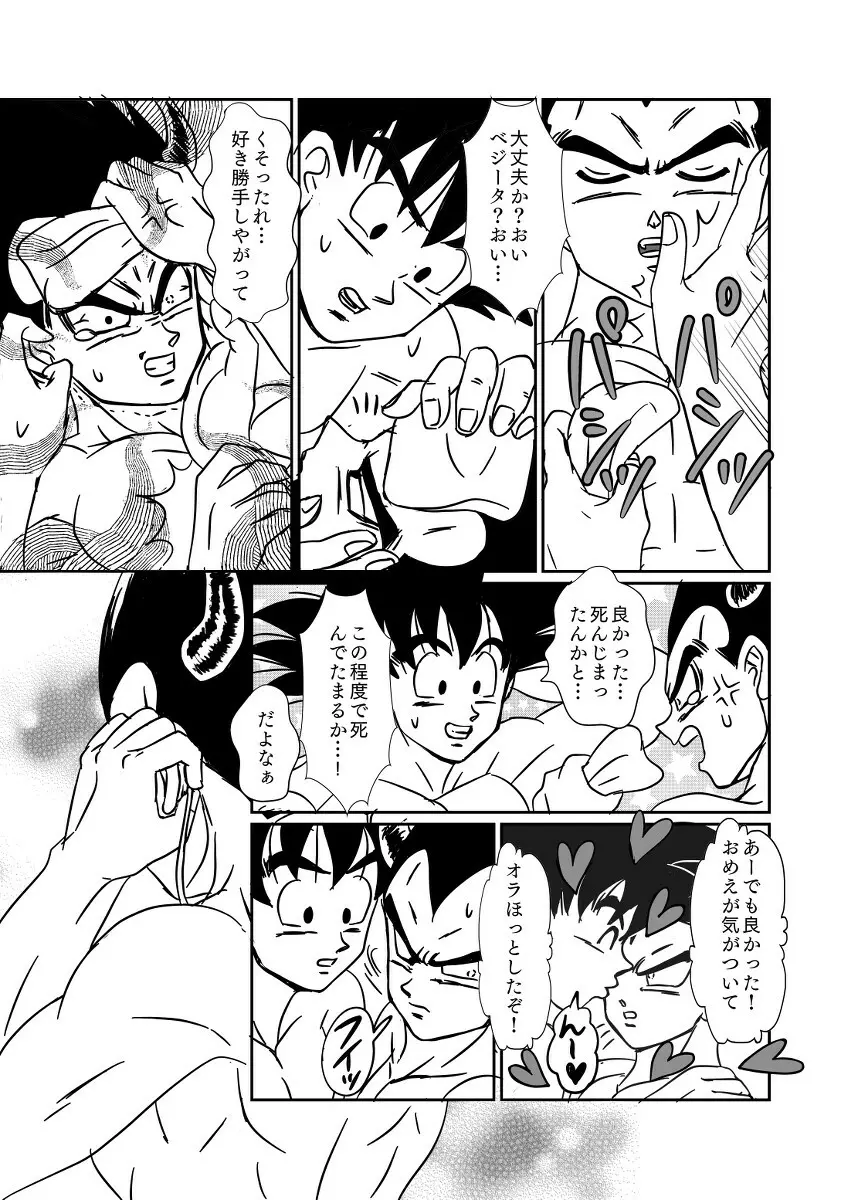 [Ruko] Halloween Affair (Remake Original) – Dragon Ball Z dj [JP] Page.54