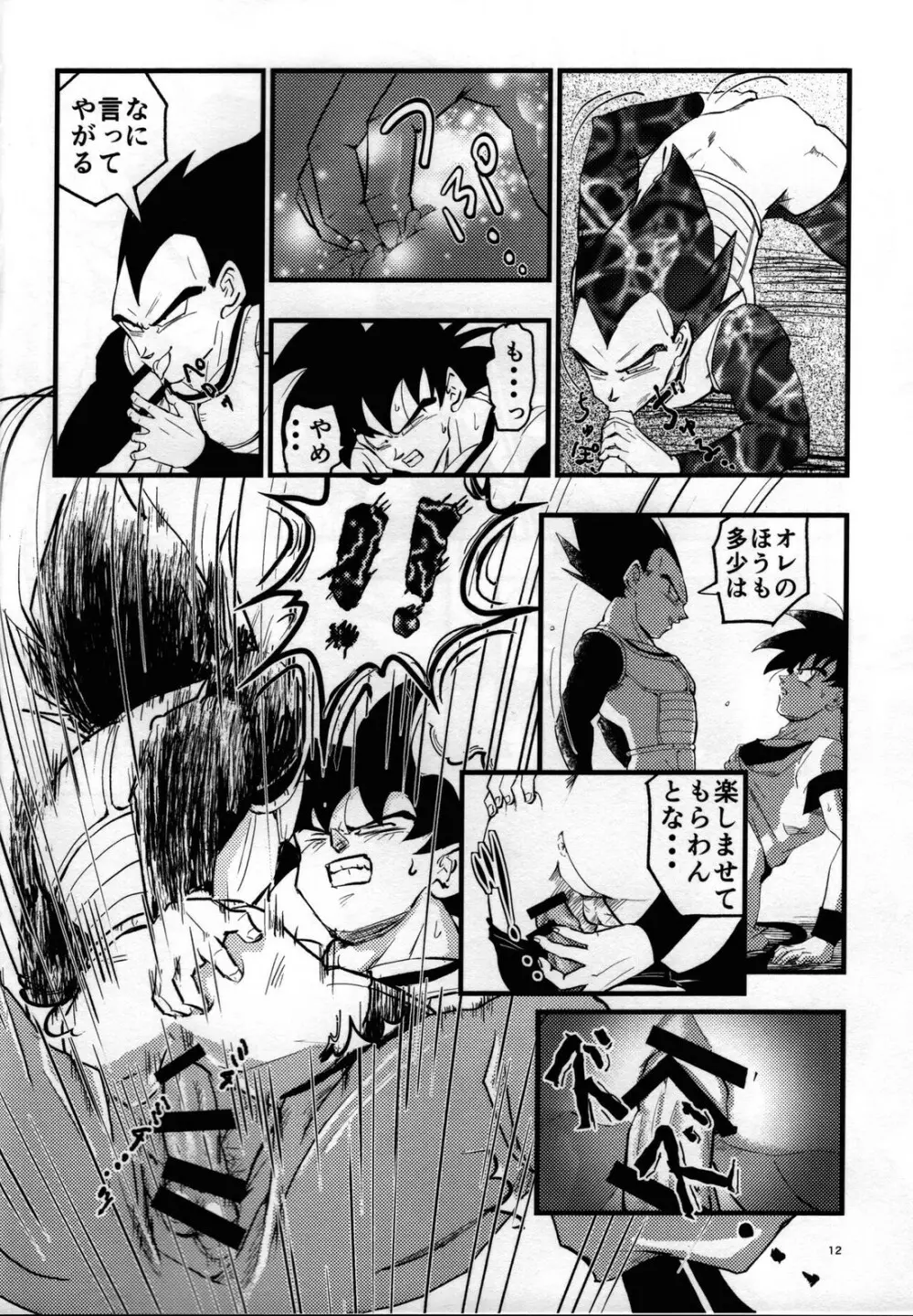 Hajime Tegekijo – Dragon Ball dj Page.11