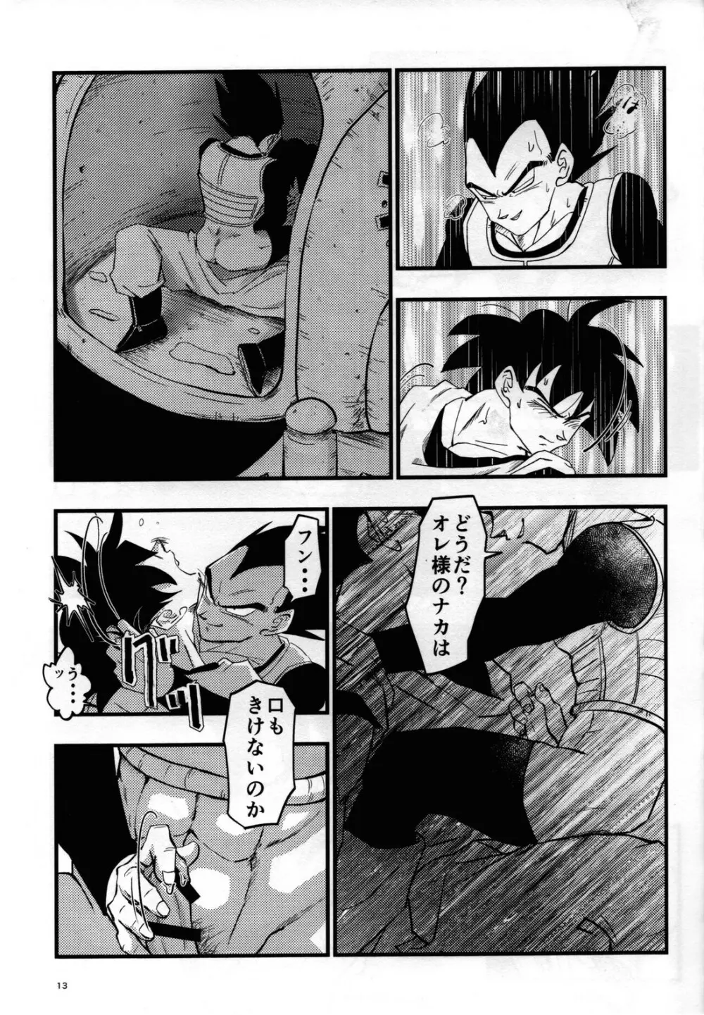 Hajime Tegekijo – Dragon Ball dj Page.12