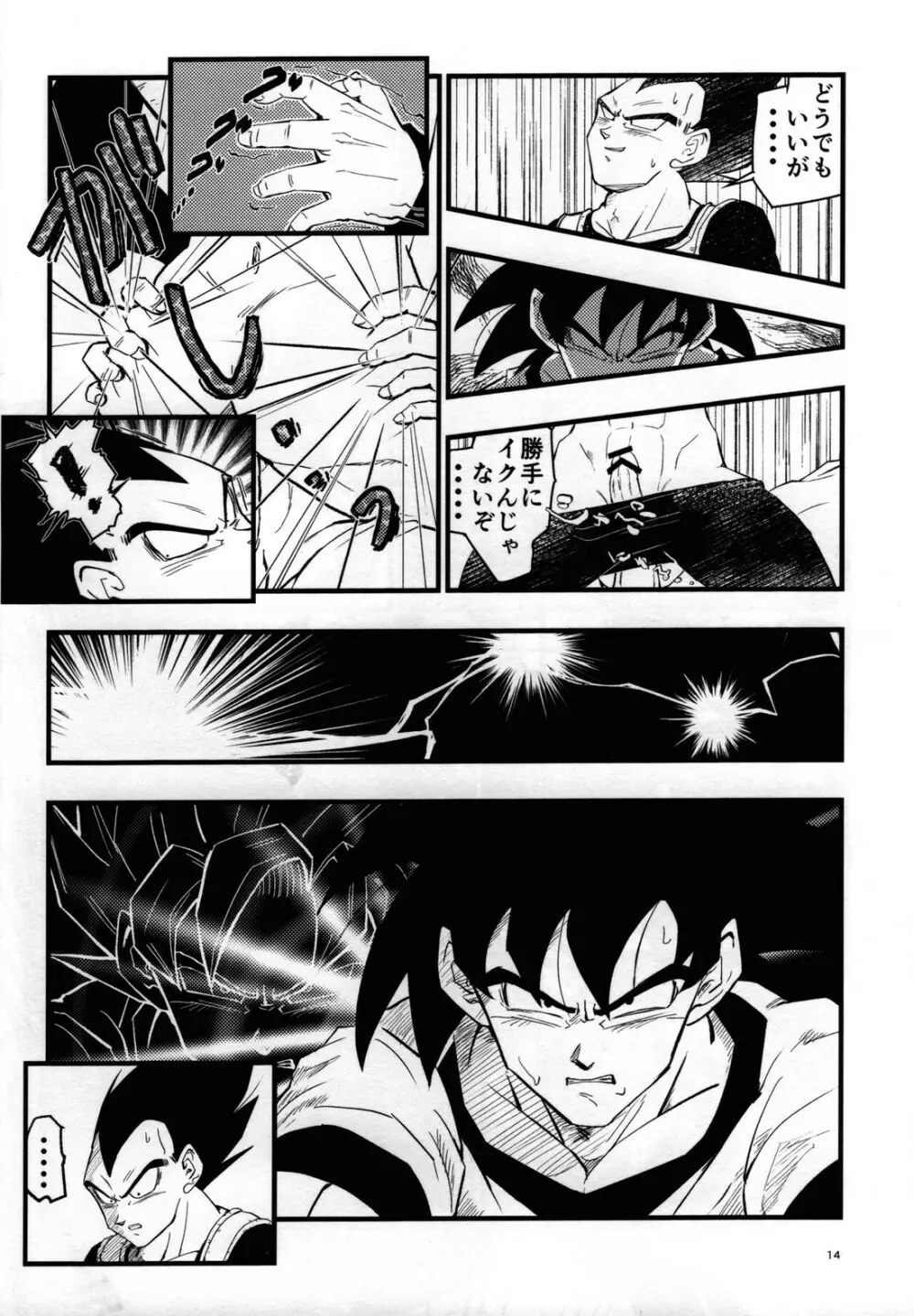 Hajime Tegekijo – Dragon Ball dj Page.13
