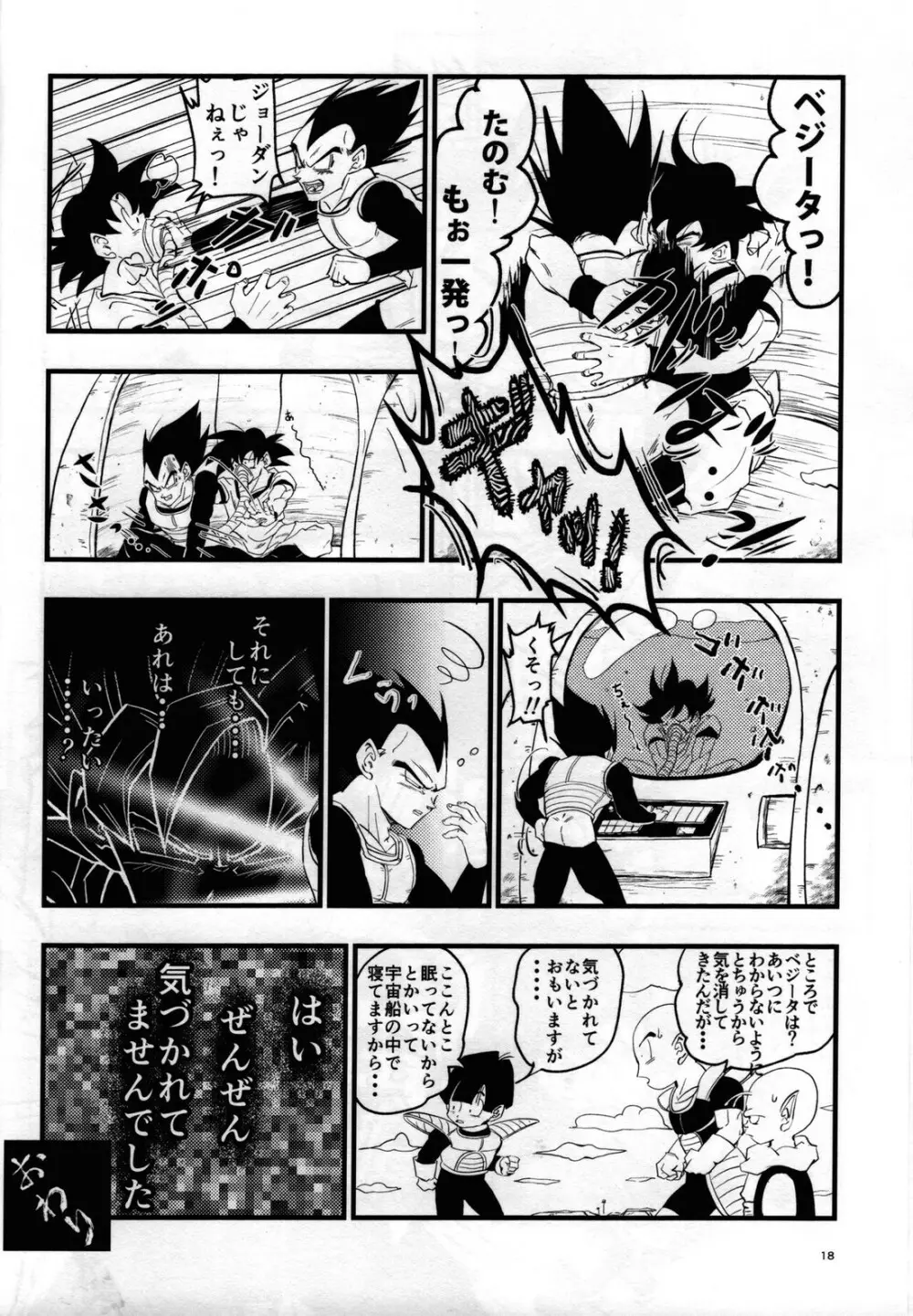 Hajime Tegekijo – Dragon Ball dj Page.17