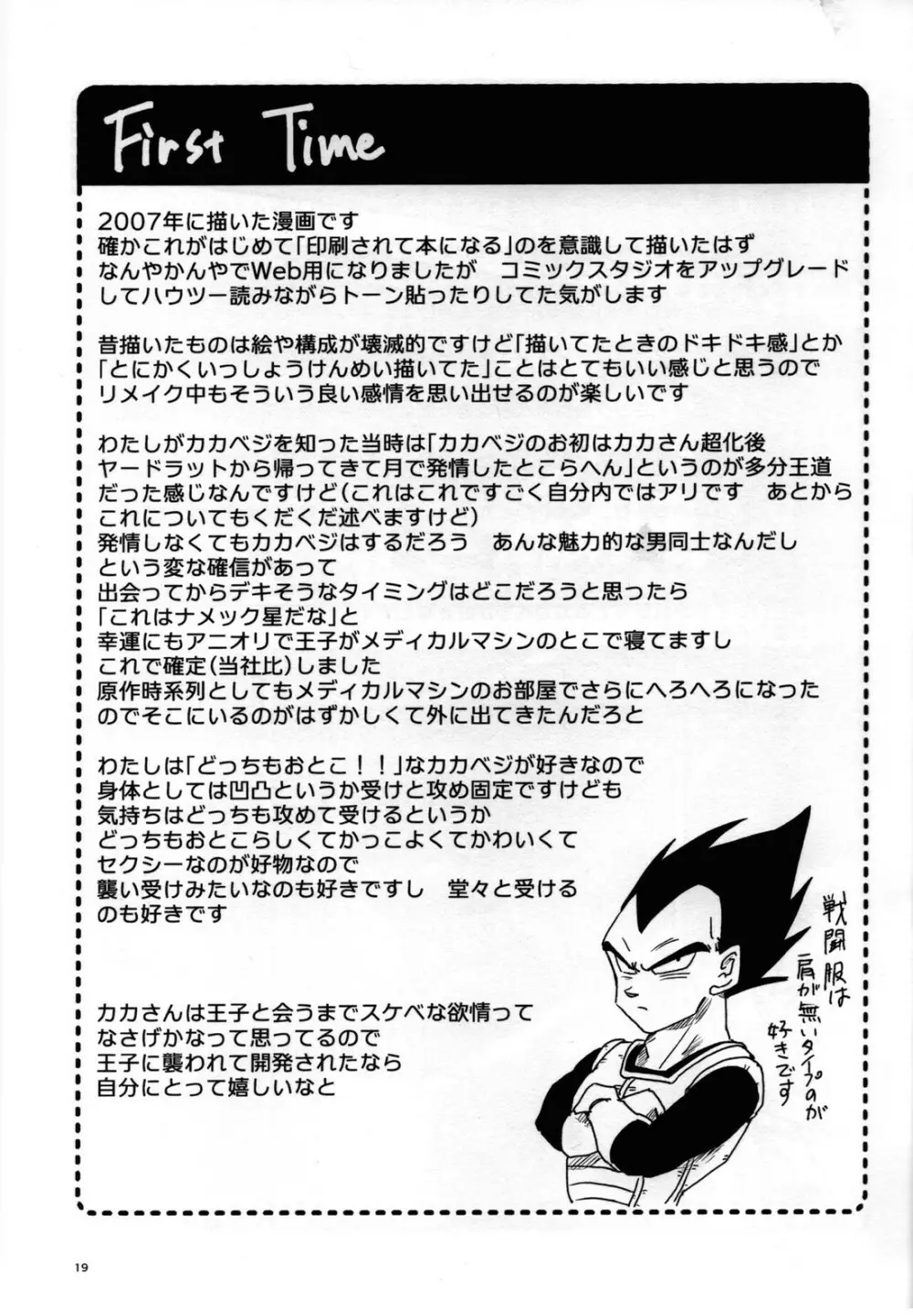Hajime Tegekijo – Dragon Ball dj Page.18