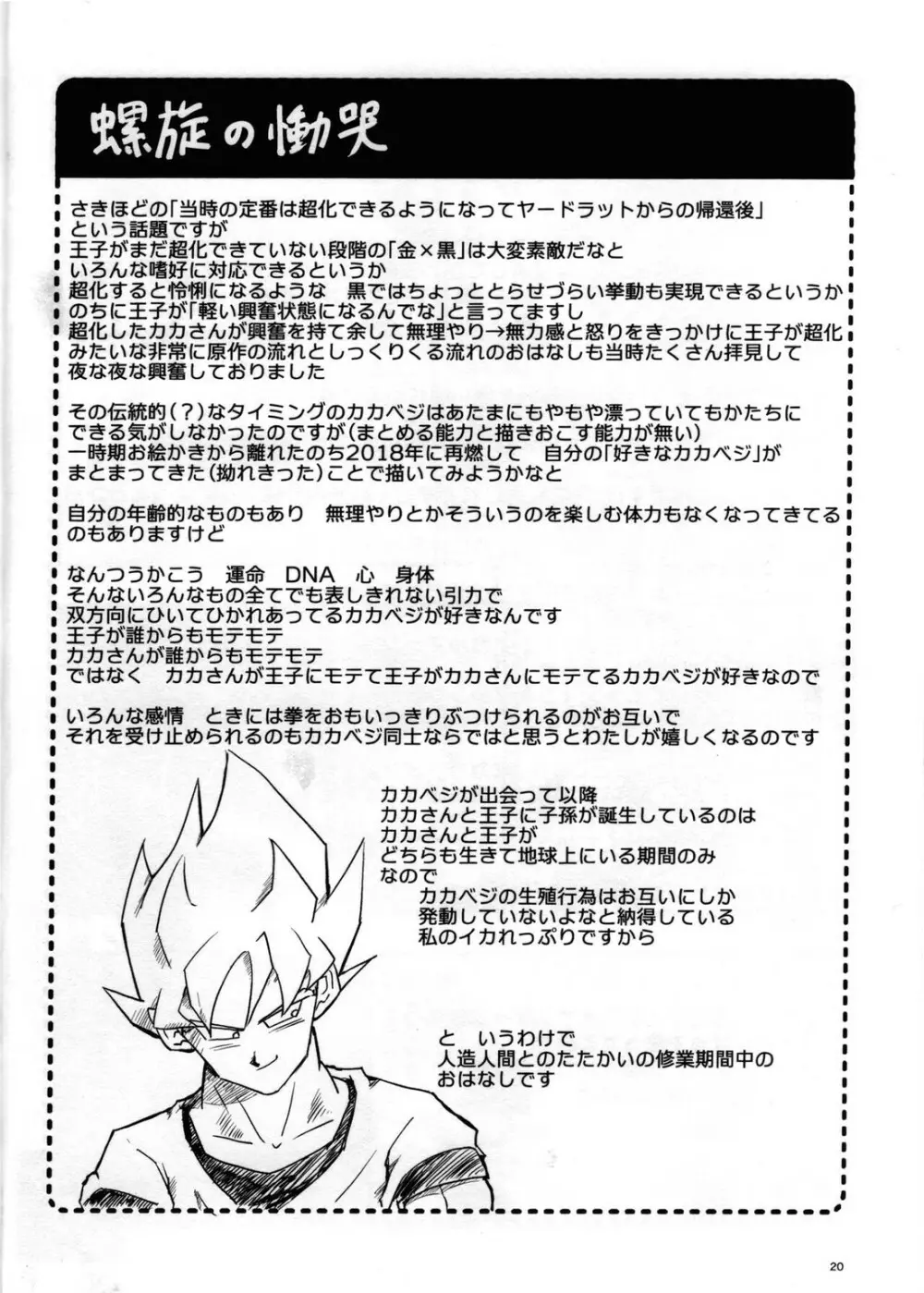 Hajime Tegekijo – Dragon Ball dj Page.19