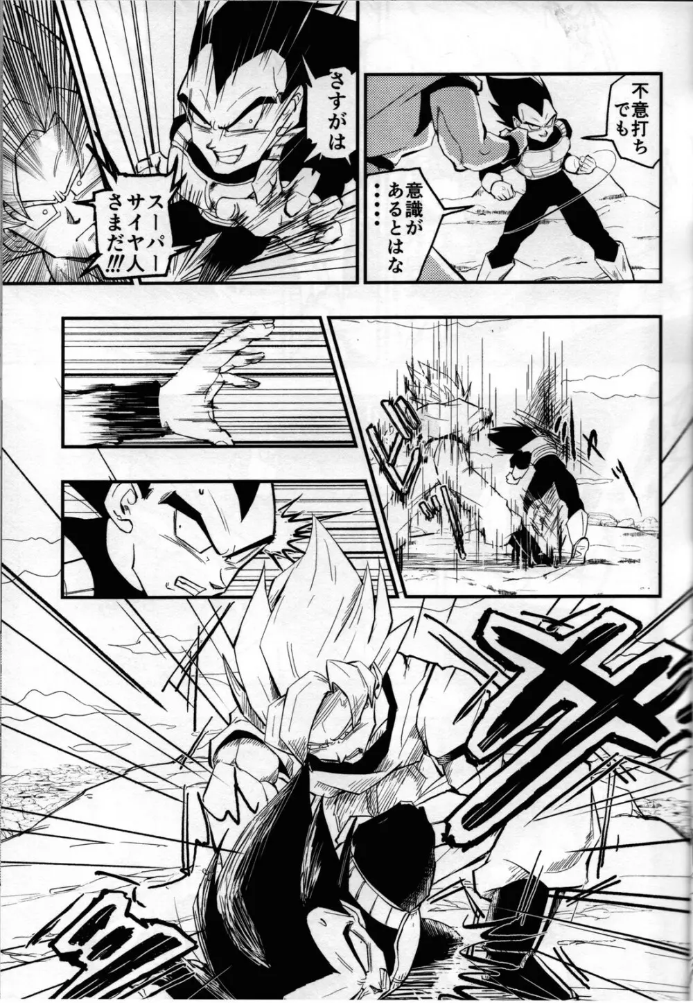 Hajime Tegekijo – Dragon Ball dj Page.24