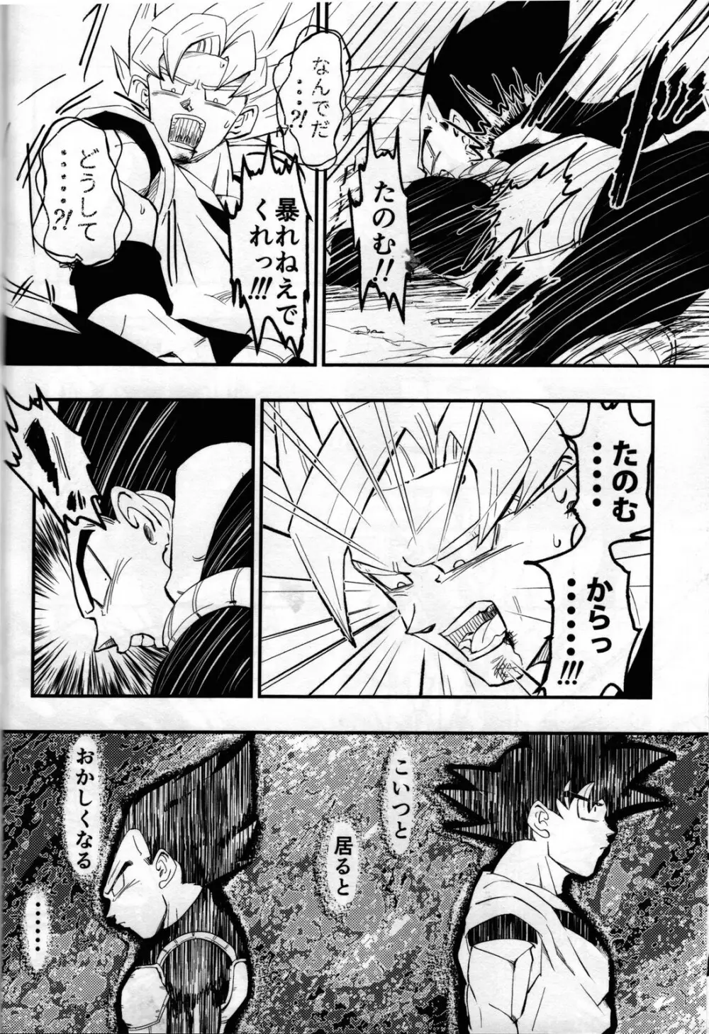 Hajime Tegekijo – Dragon Ball dj Page.25