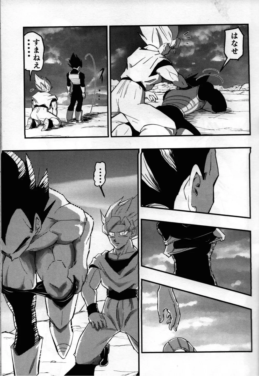 Hajime Tegekijo – Dragon Ball dj Page.26
