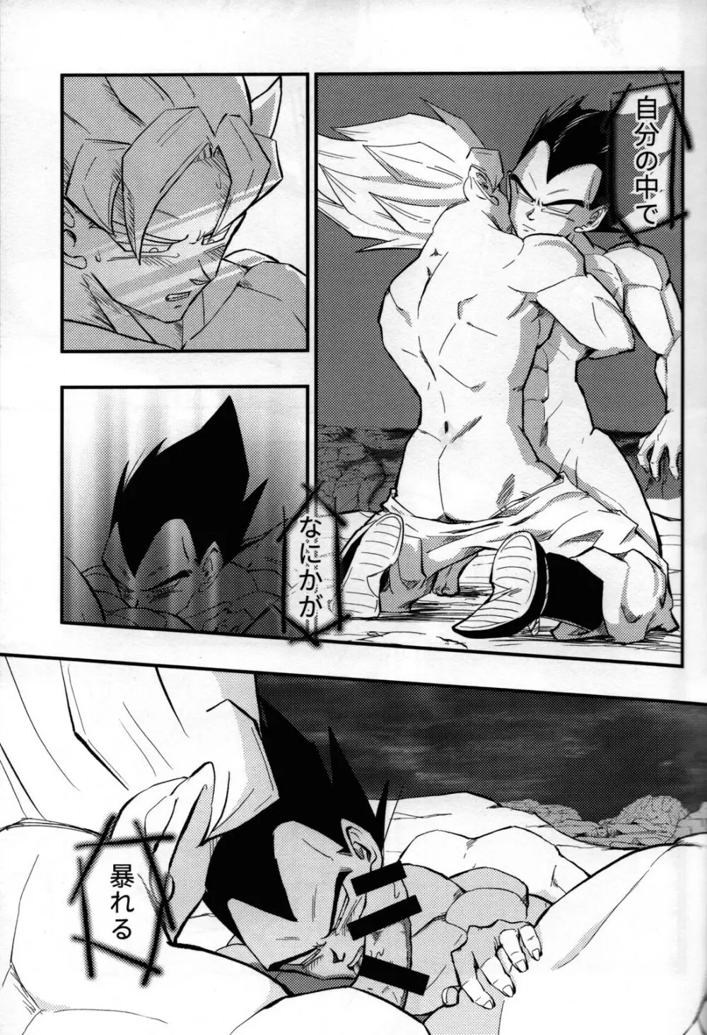 Hajime Tegekijo – Dragon Ball dj Page.28