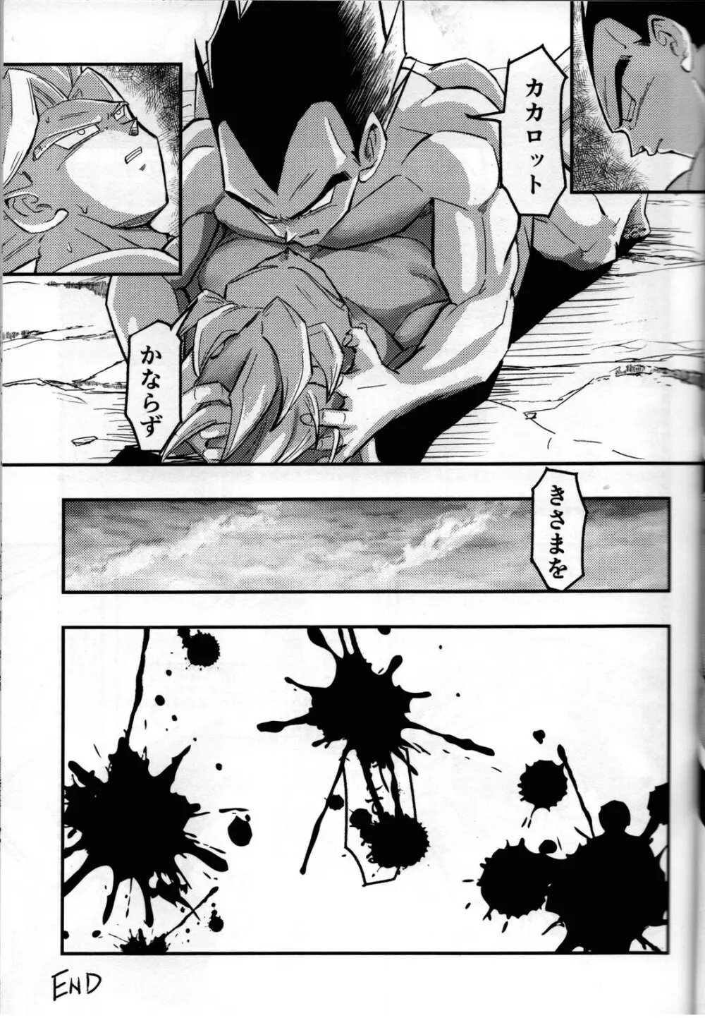 Hajime Tegekijo – Dragon Ball dj Page.32