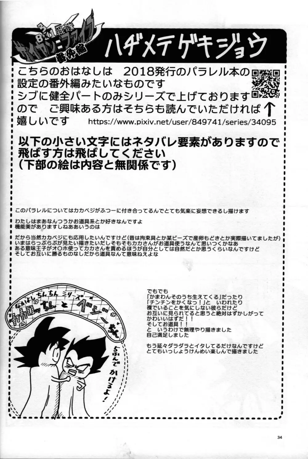 Hajime Tegekijo – Dragon Ball dj Page.33