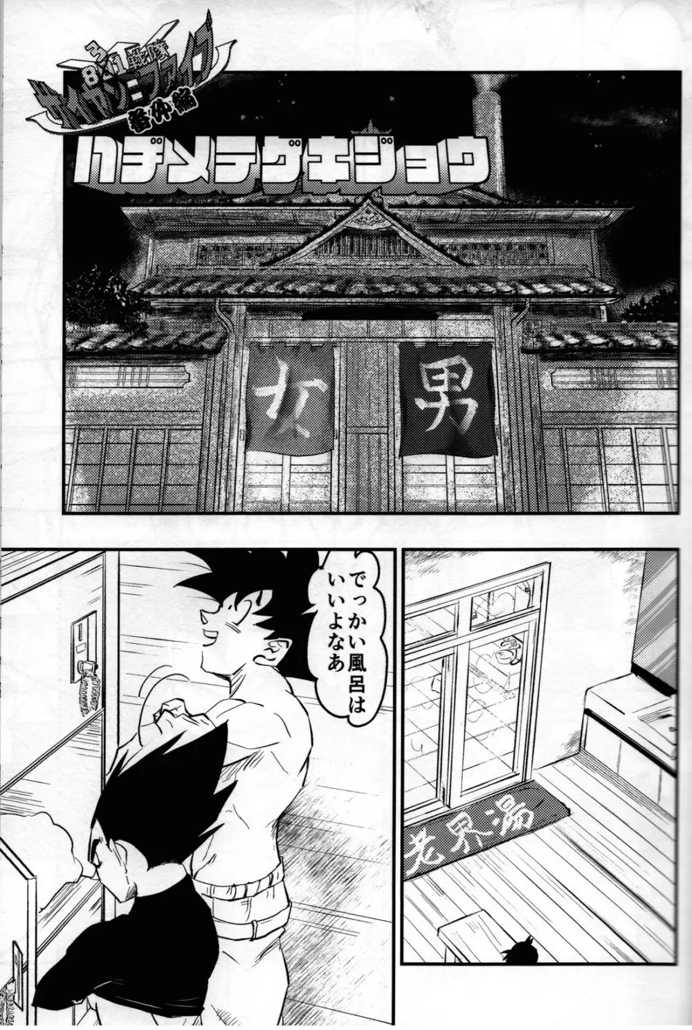 Hajime Tegekijo – Dragon Ball dj Page.34
