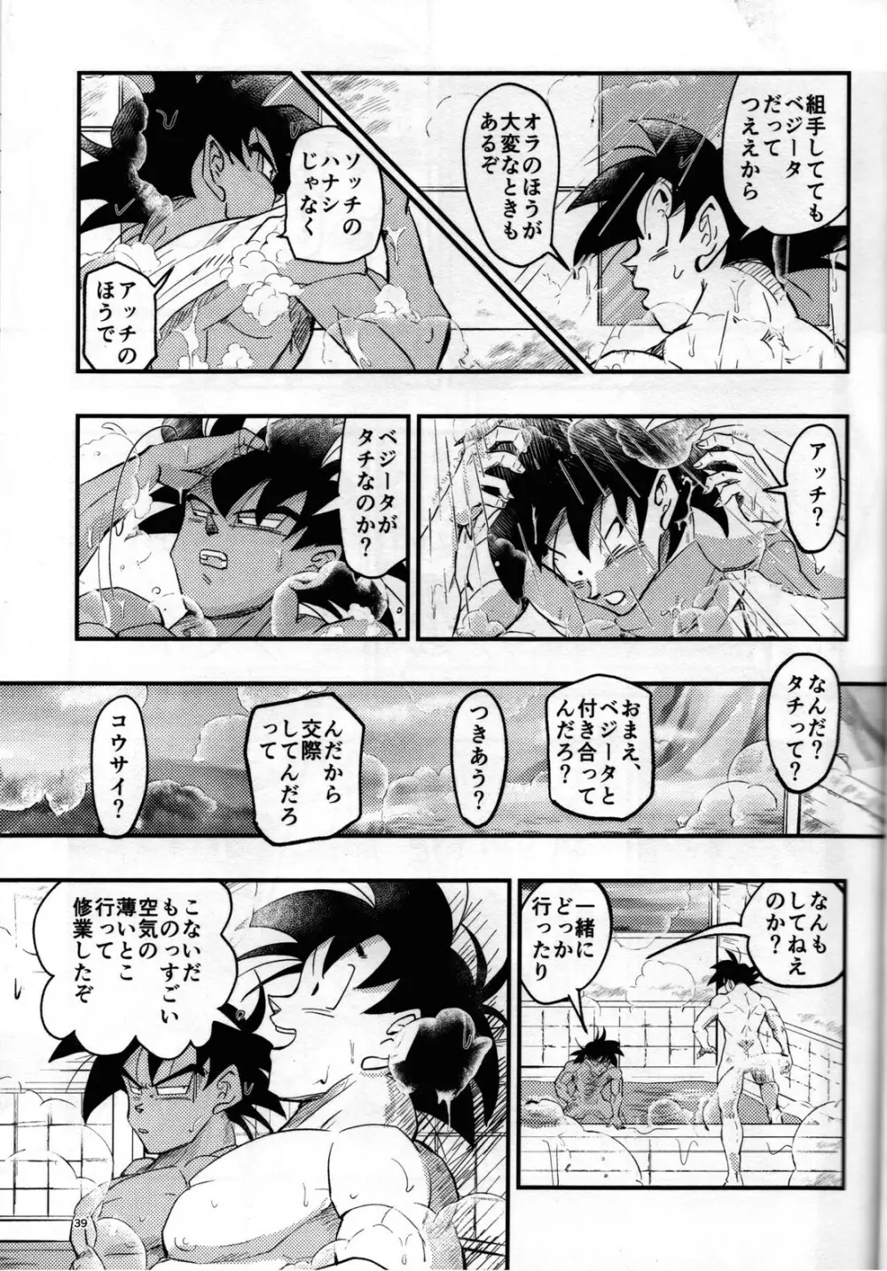 Hajime Tegekijo – Dragon Ball dj Page.38