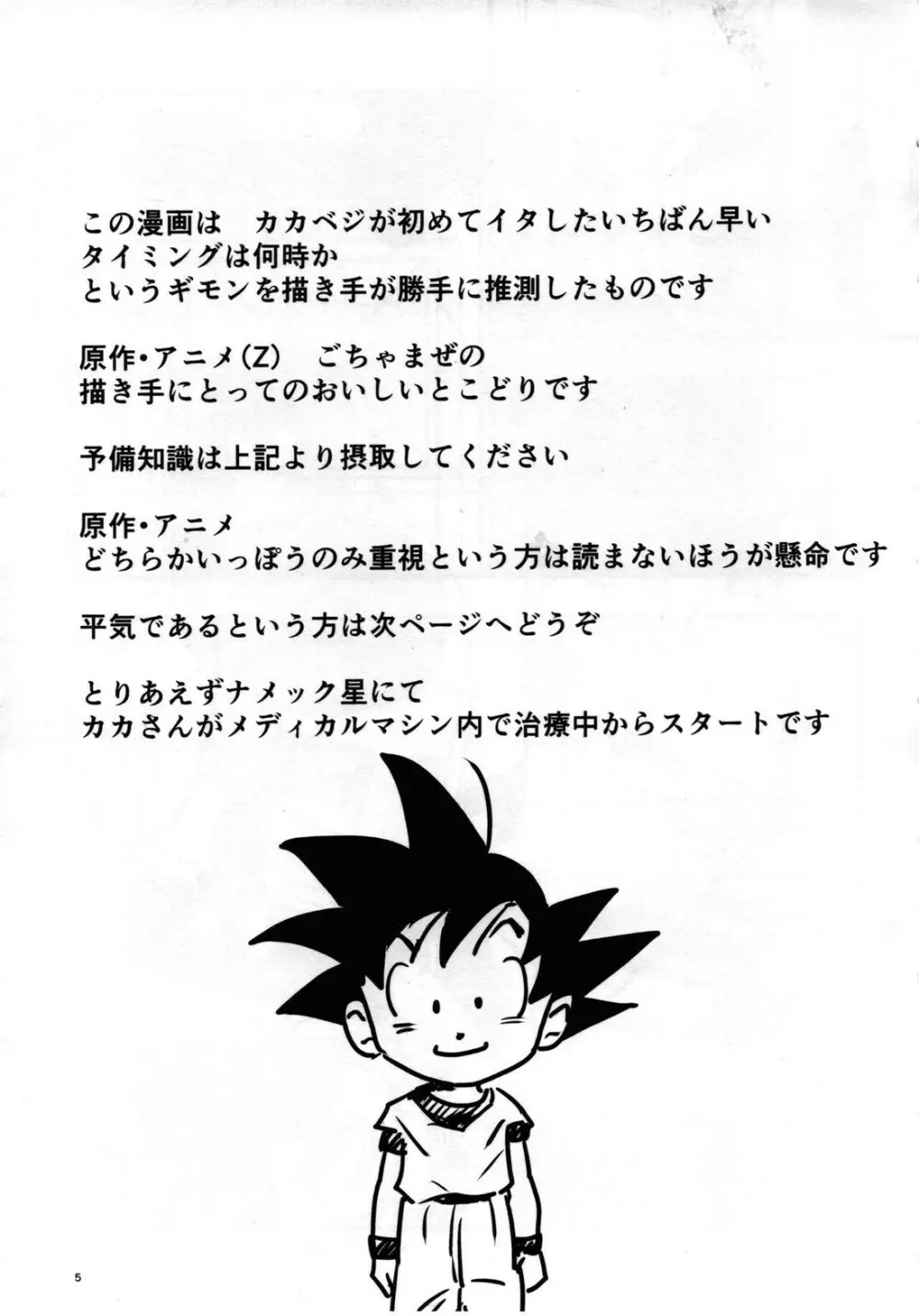 Hajime Tegekijo – Dragon Ball dj Page.4